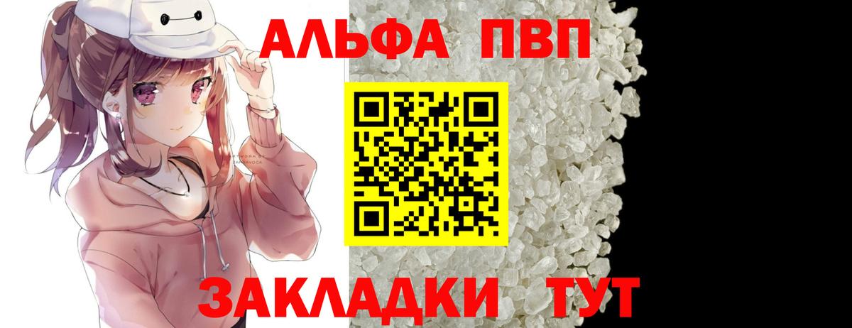 Альфа ПВП Соль Саяногорск