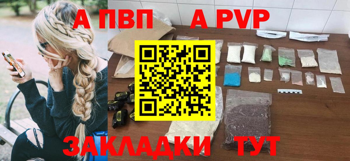 купить закладку  Вход с VPN  Alpha PVP СК  А ПВП  Саяногорск  A-PVP мука  A-PVP крисы CK 