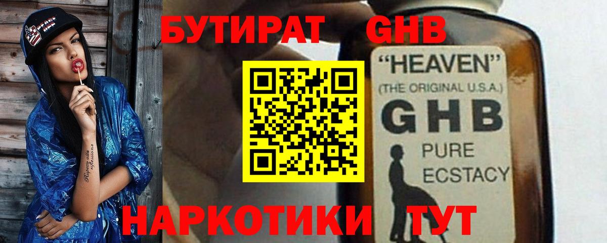 БУТИРАТ BDO Саяногорск