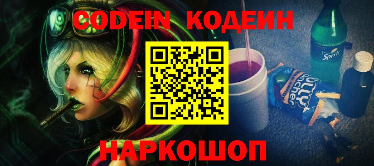 Codein Purple Drank  Codein Purple Drank  Вход с VPN  Саяногорск 