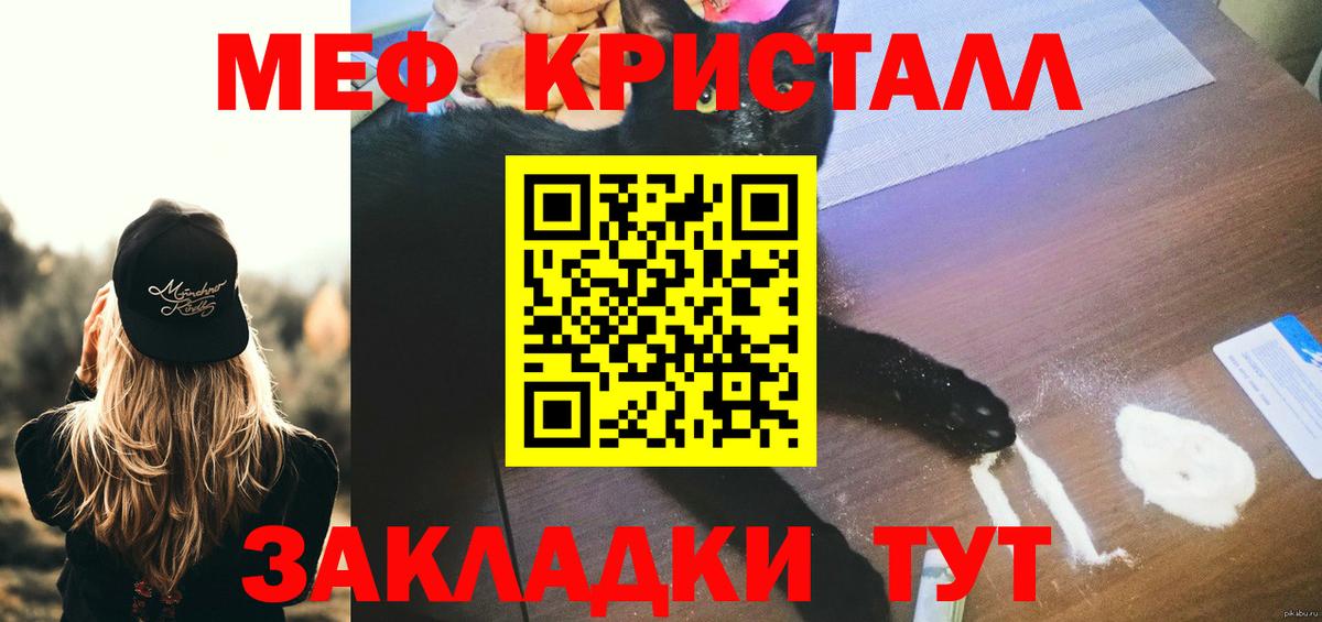 Мефедрон кристаллы Саяногорск