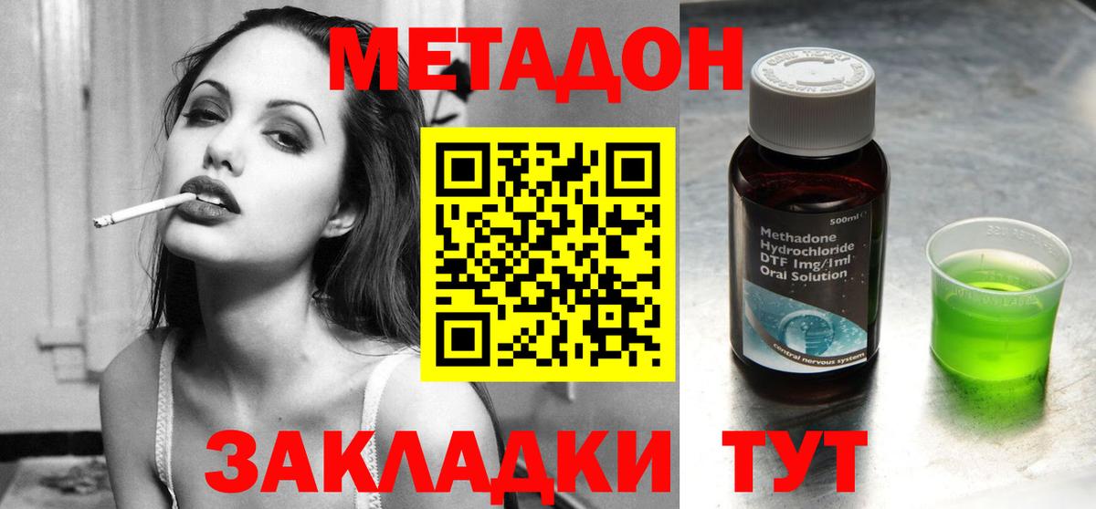 МЕТАДОН VHQ  Вход с VPN  Саяногорск  Метадон кристалл 